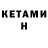 КЕТАМИН ketamine Zako Serik